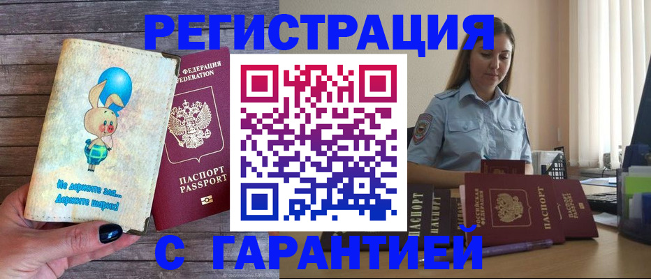 купить прописку в Каменск-Шахтинском